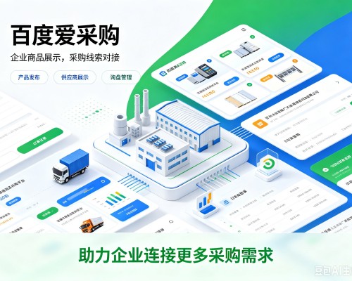 翁源百度爱采购